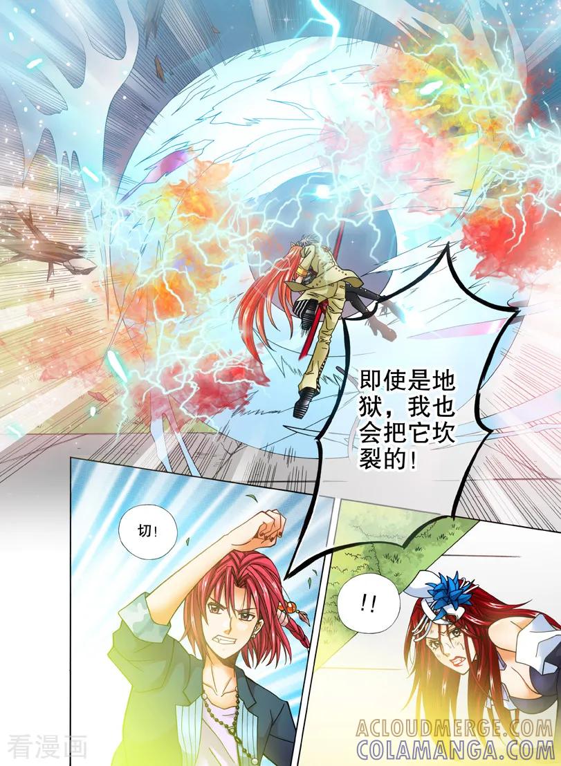 《我的蔷薇骑士1》第21话 暗夜的格斗3 第8页