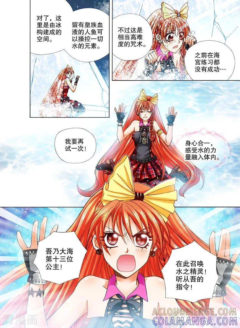 《我的蔷薇骑士1》第21话 暗夜的格斗3 第2页