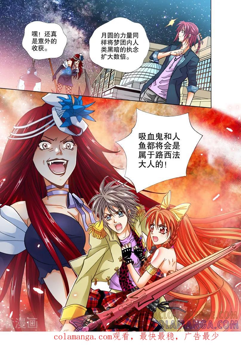 《我的蔷薇骑士1》第21话 暗夜的格斗3 第9页