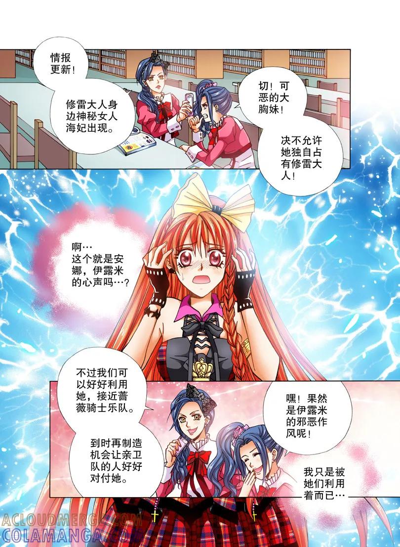 《我的蔷薇骑士1》第22话 镜子世界1 第9页
