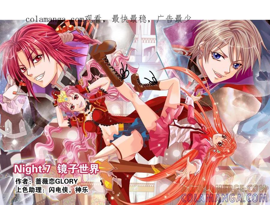 《我的蔷薇骑士1》第22话 镜子世界1 第1页