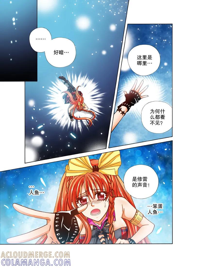 《我的蔷薇骑士1》第22话 镜子世界1 第3页