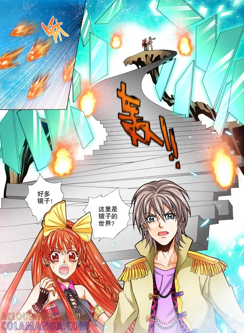 《我的蔷薇骑士1》第22话 镜子世界1 第5页
