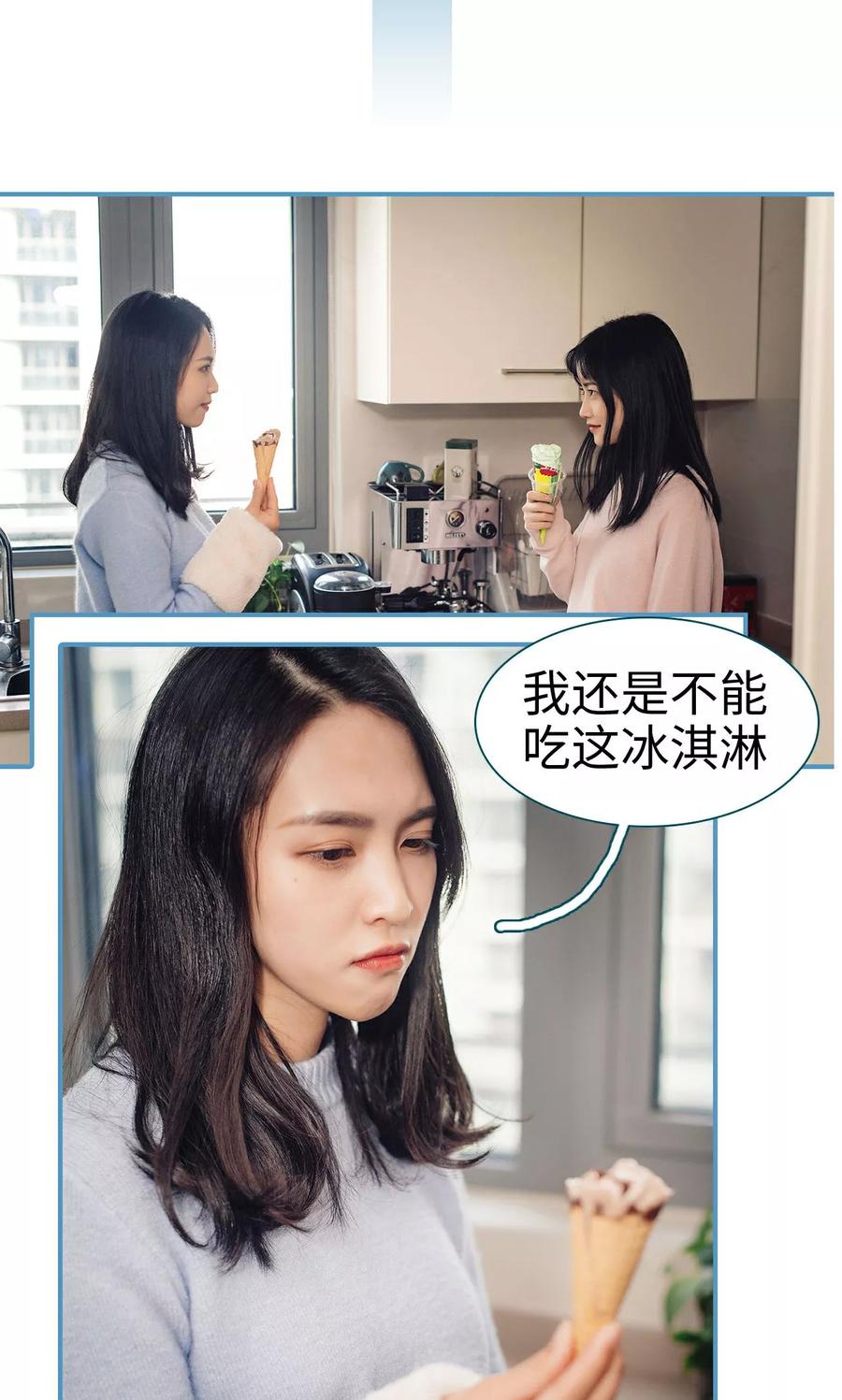 《想跟你在一起》第22话 第2页