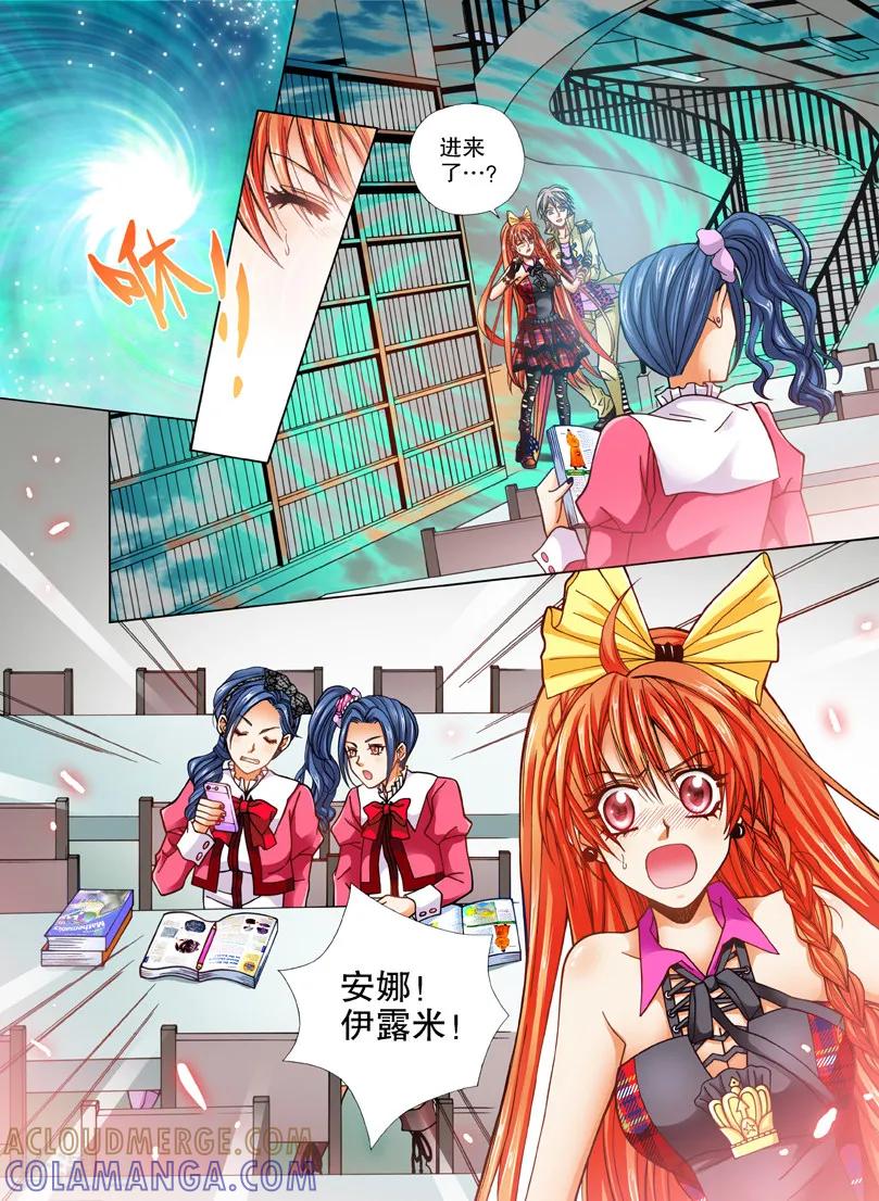 《我的蔷薇骑士1》第22话 镜子世界1 第8页
