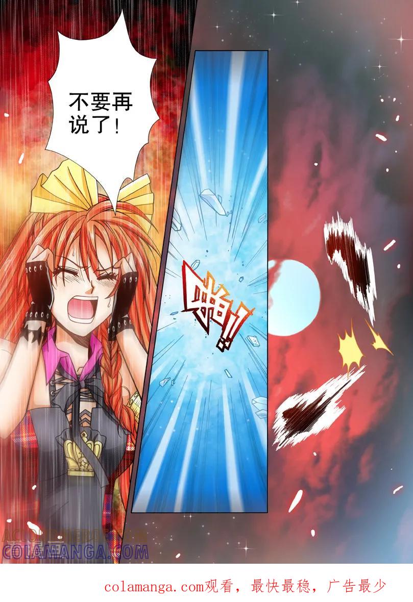 《我的蔷薇骑士1》第22话 镜子世界1 第11页