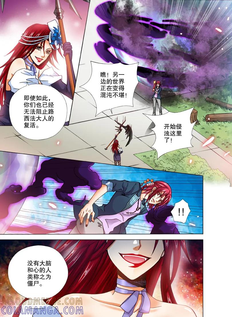 《我的蔷薇骑士1》第23话 镜子世界2 第2页