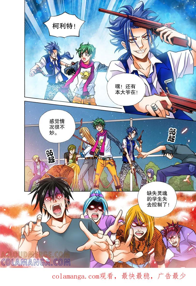《我的蔷薇骑士1》第23话 镜子世界2 第7页