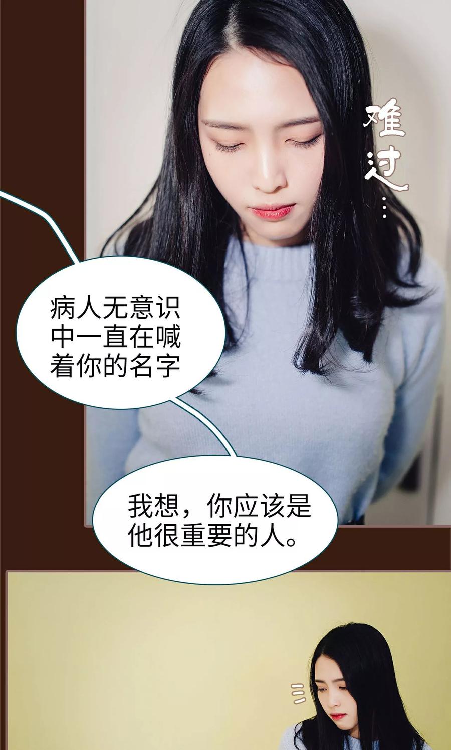 《想跟你在一起》第23话 第10页