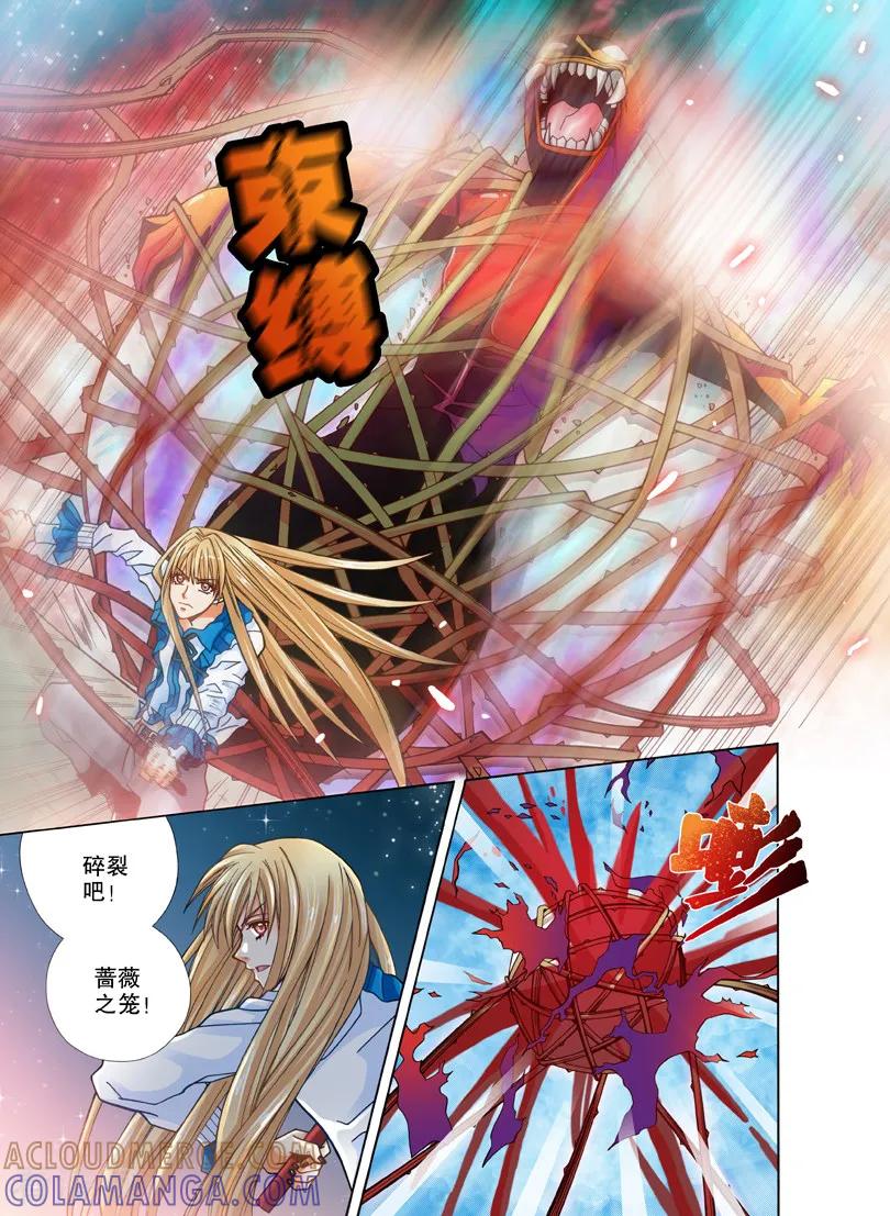《我的蔷薇骑士1》第23话 镜子世界2 第4页