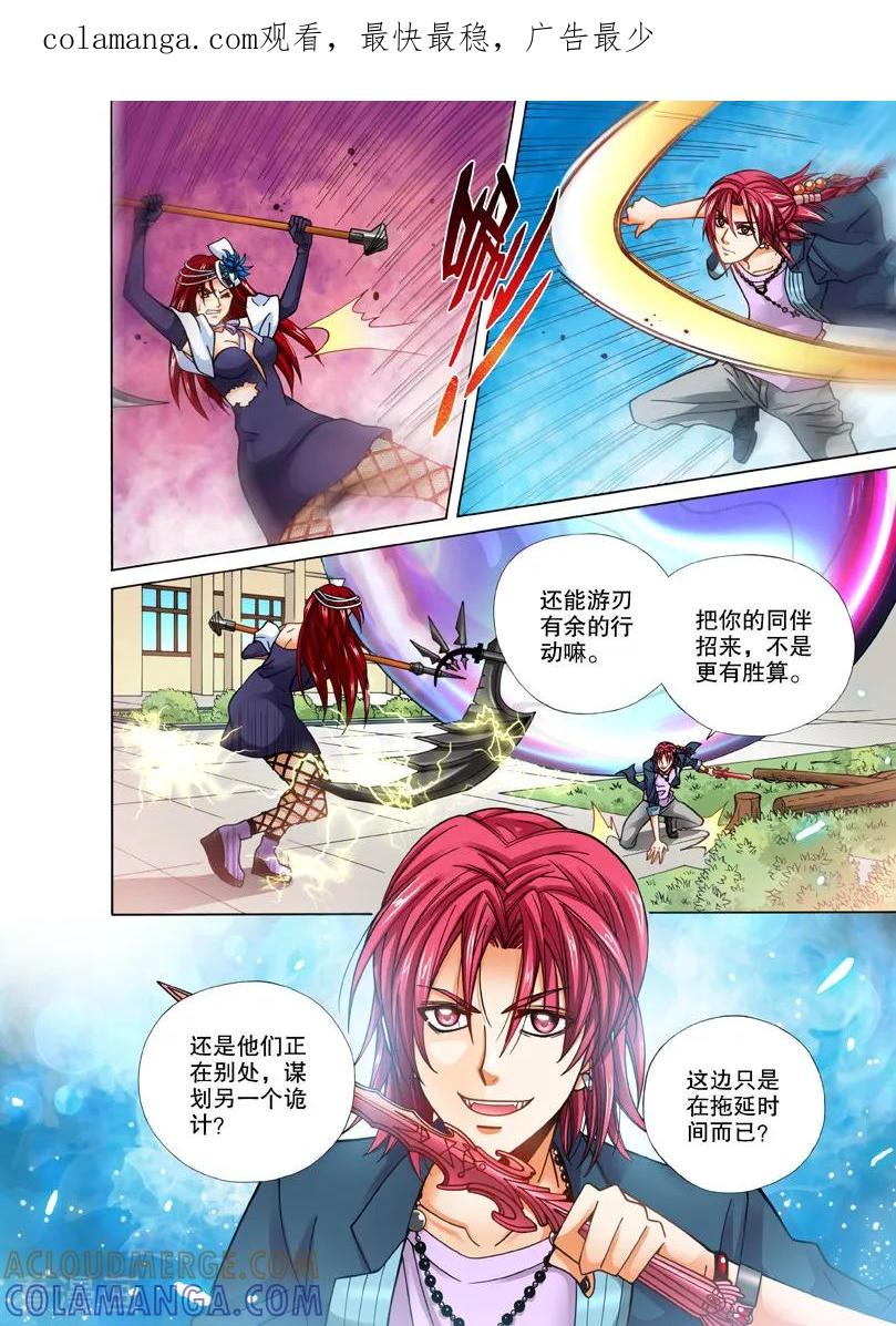 《我的蔷薇骑士1》第23话 镜子世界2 第1页