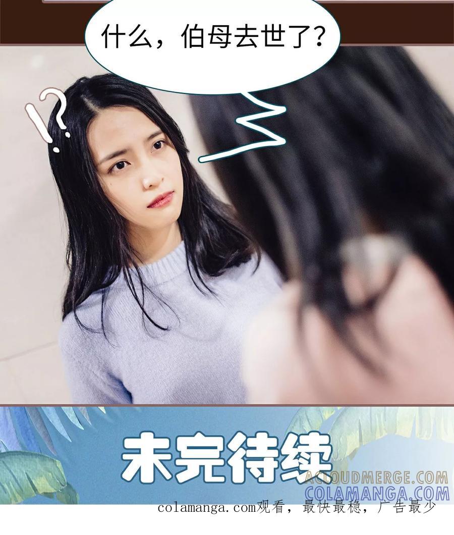 《想跟你在一起》第23话 第17页