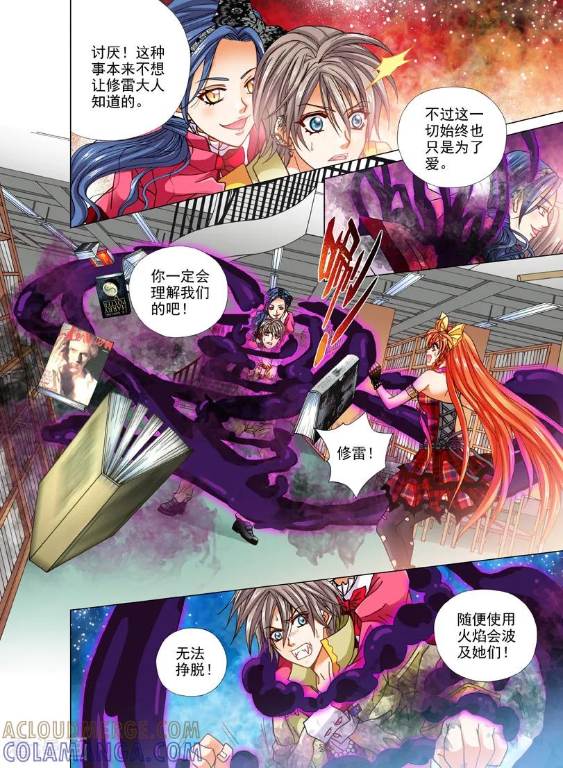 《我的蔷薇骑士1》第24话 死寂之海1 第7页