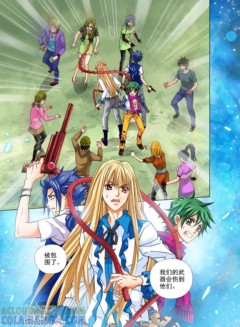 《我的蔷薇骑士1》第24话 死寂之海1 第2页