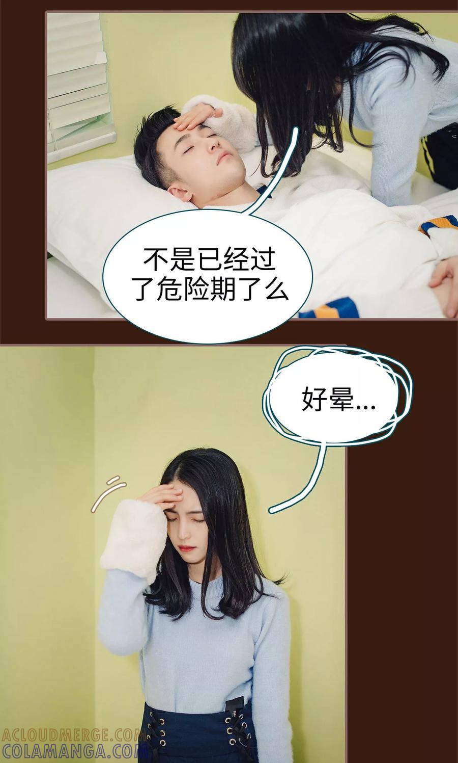 《想跟你在一起》第24话 第17页