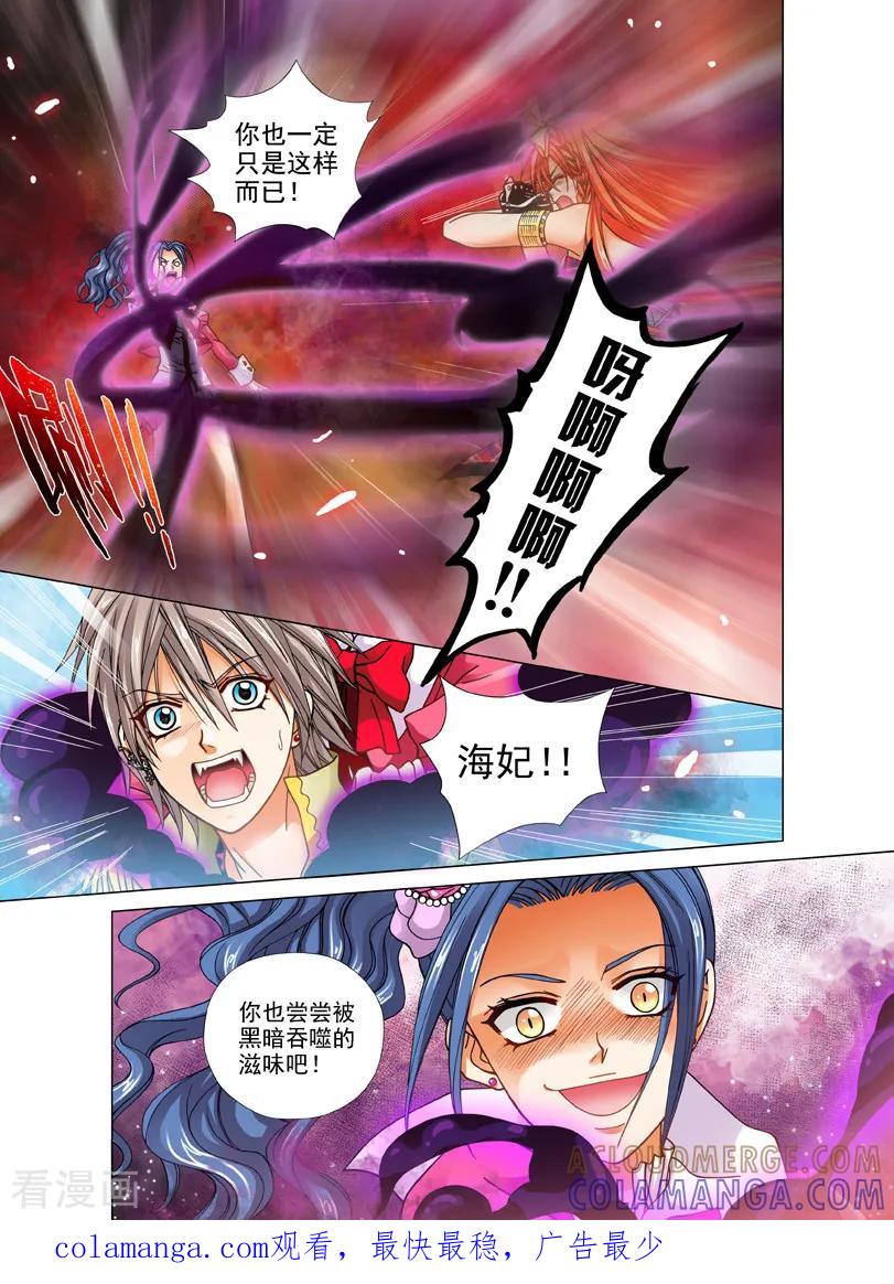 《我的蔷薇骑士1》第24话 死寂之海1 第10页