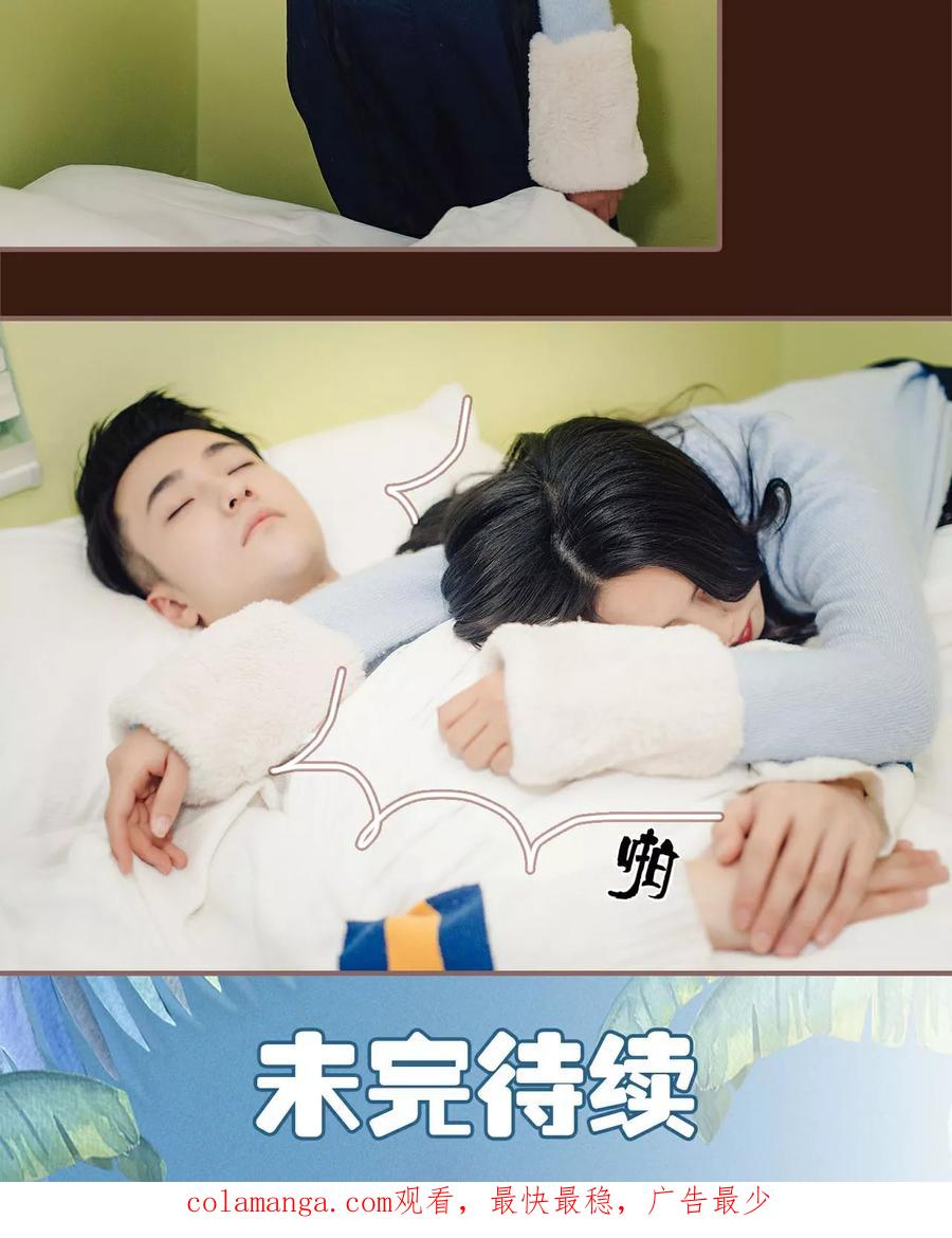 《想跟你在一起》第24话 第18页