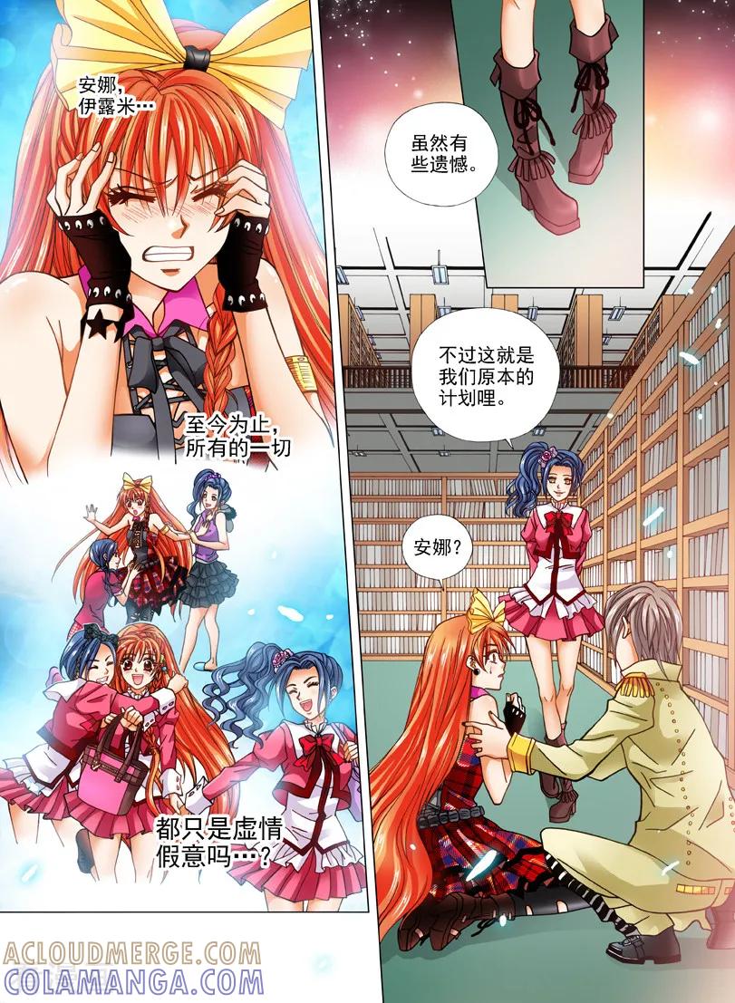 《我的蔷薇骑士1》第24话 死寂之海1 第6页