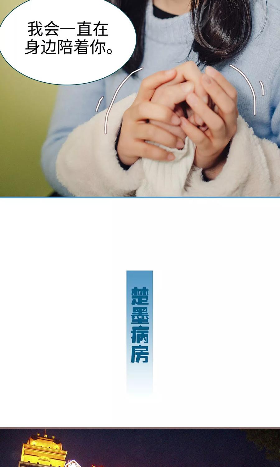 《想跟你在一起》第24话 第12页