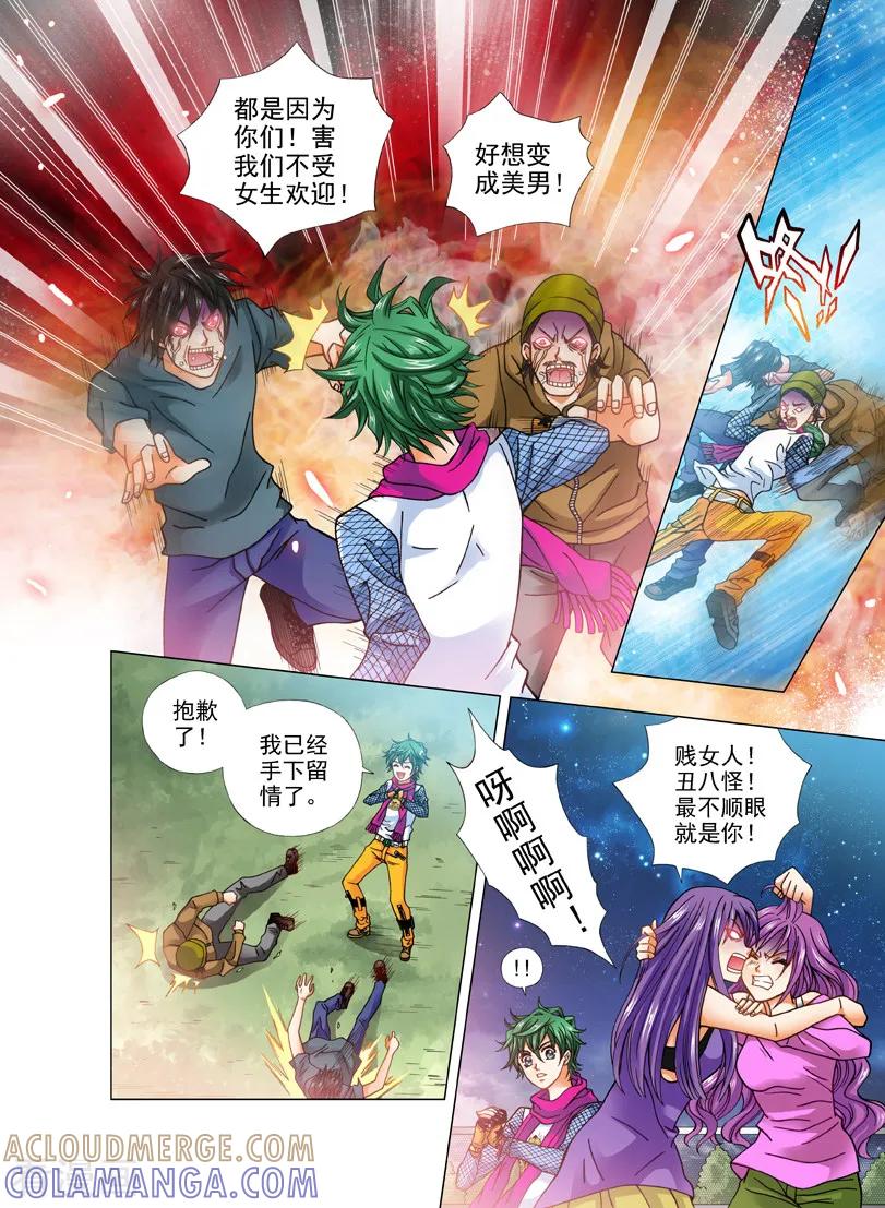《我的蔷薇骑士1》第24话 死寂之海1 第3页