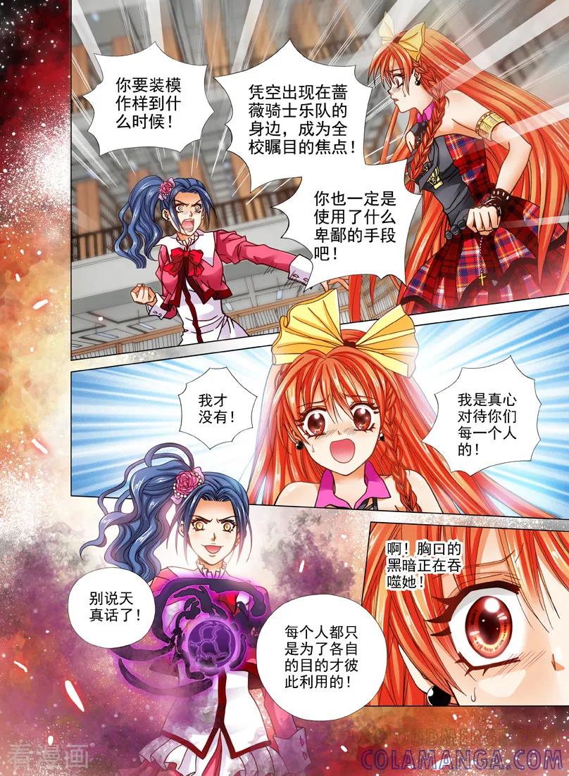 《我的蔷薇骑士1》第24话 死寂之海1 第9页