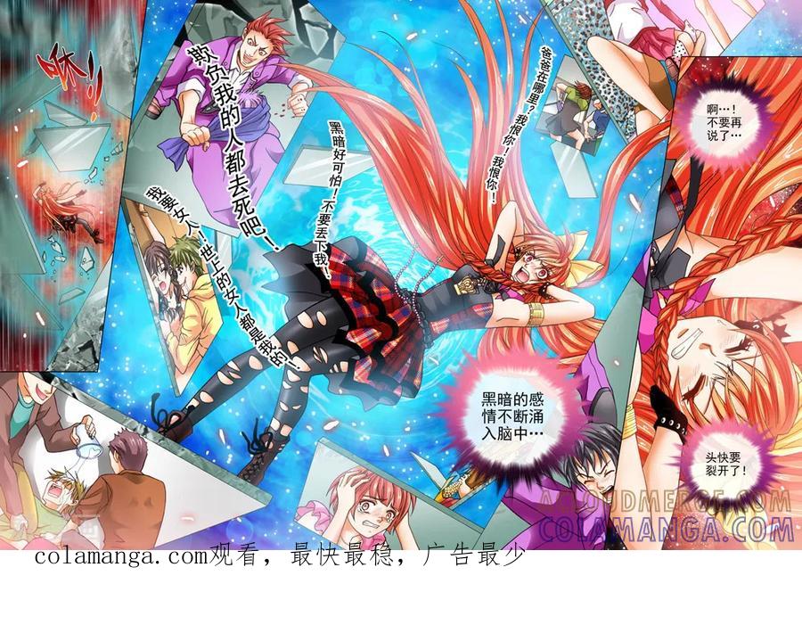 《我的蔷薇骑士1》第25话 死寂之海2 第12页
