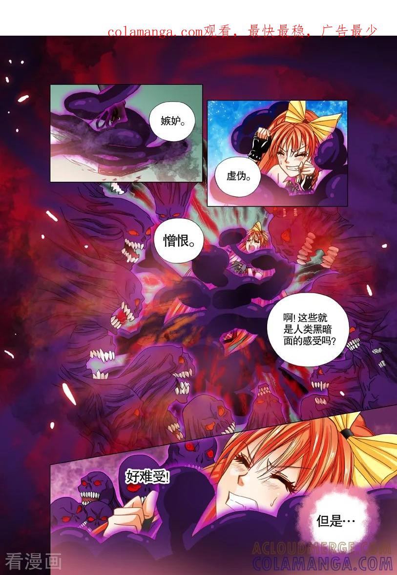 《我的蔷薇骑士1》第25话 死寂之海2 第1页