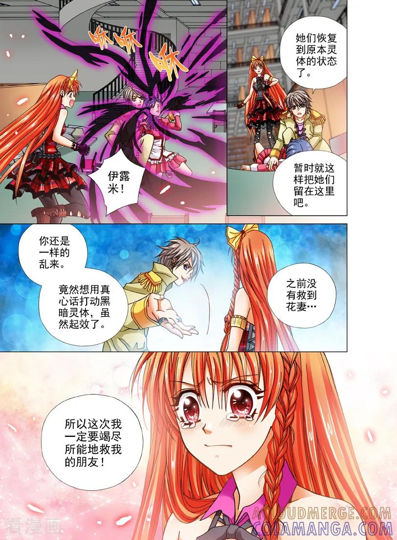 《我的蔷薇骑士1》第25话 死寂之海2 第8页