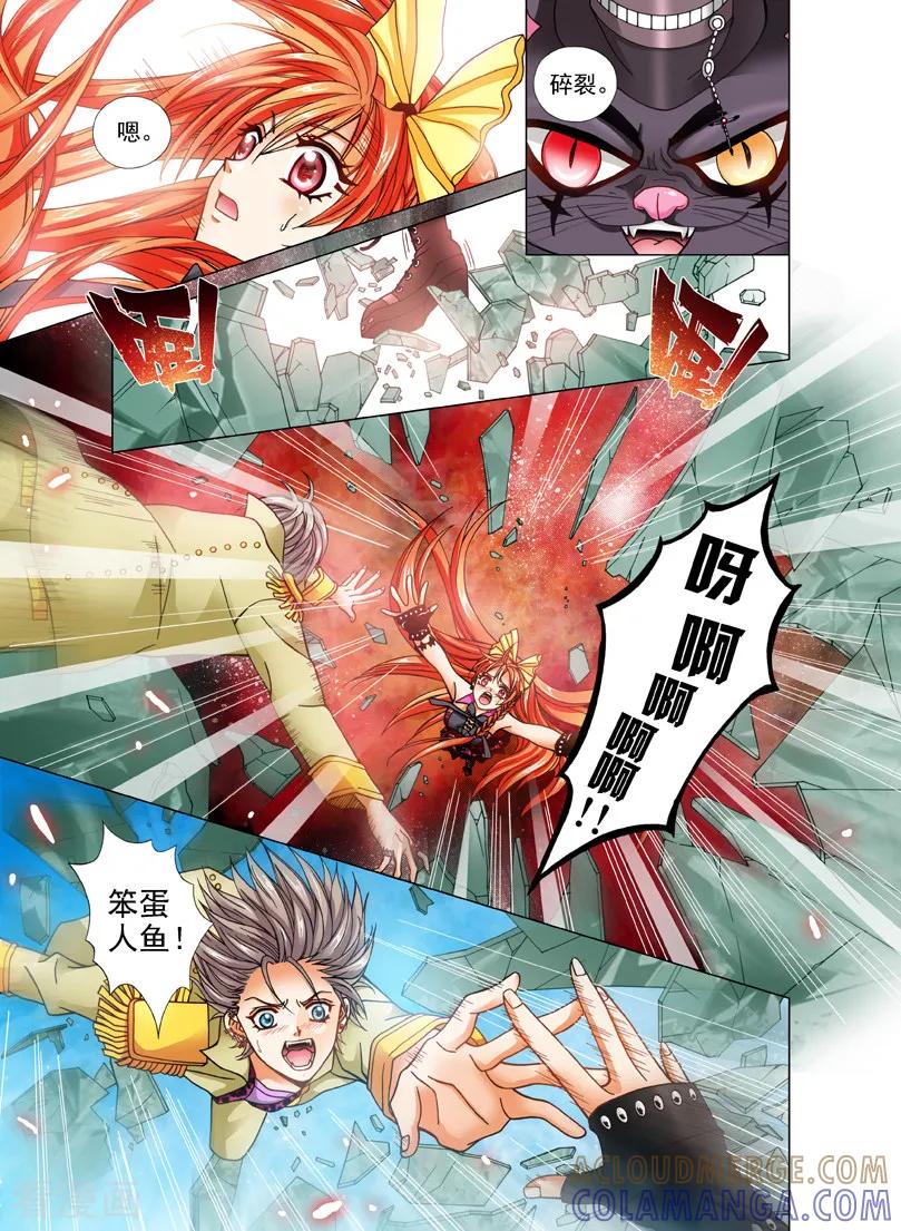 《我的蔷薇骑士1》第25话 死寂之海2 第10页