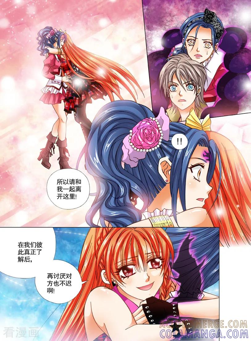 《我的蔷薇骑士1》第25话 死寂之海2 第4页