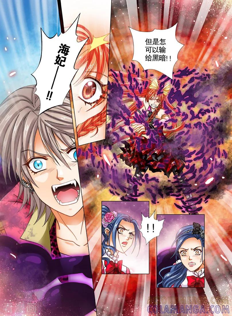 《我的蔷薇骑士1》第25话 死寂之海2 第2页