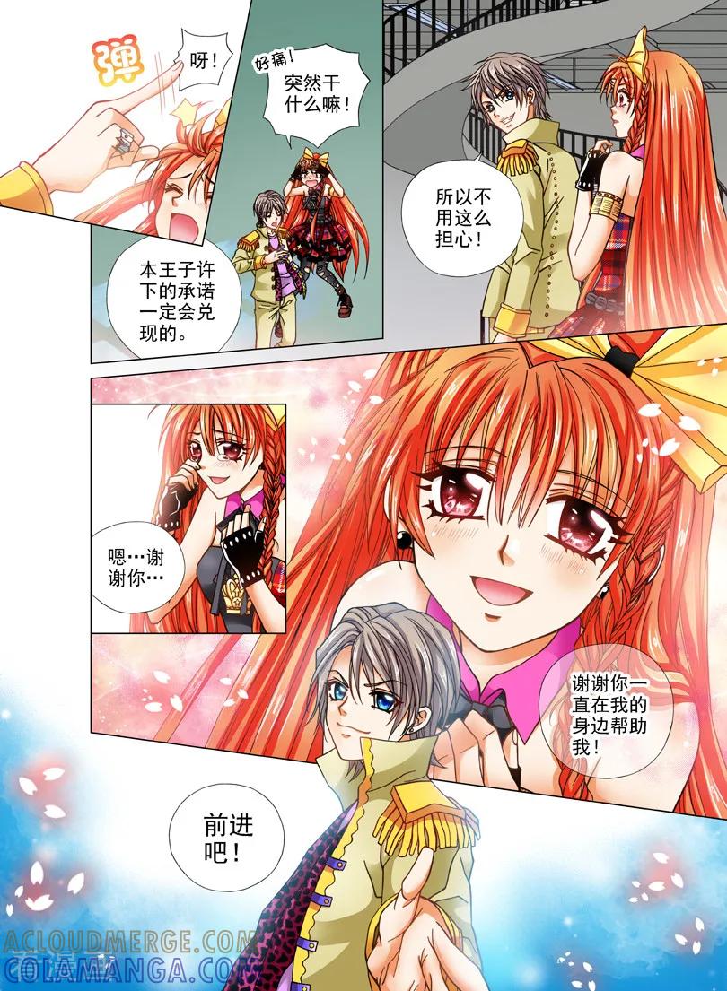 《我的蔷薇骑士1》第25话 死寂之海2 第9页