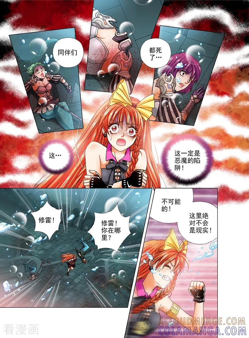 《我的蔷薇骑士1》第26话 死寂之海3 第3页