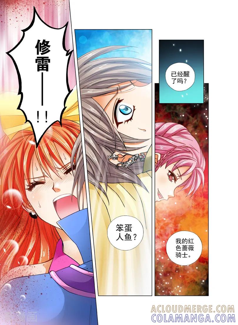 《我的蔷薇骑士1》第26话 死寂之海3 第11页