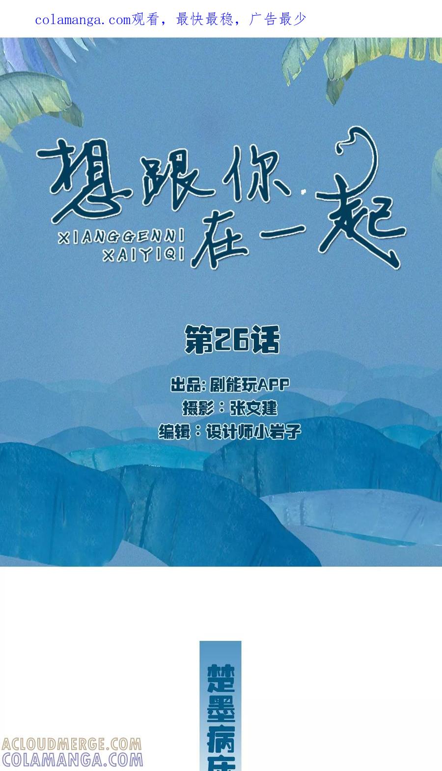 《想跟你在一起》第26话 第1页