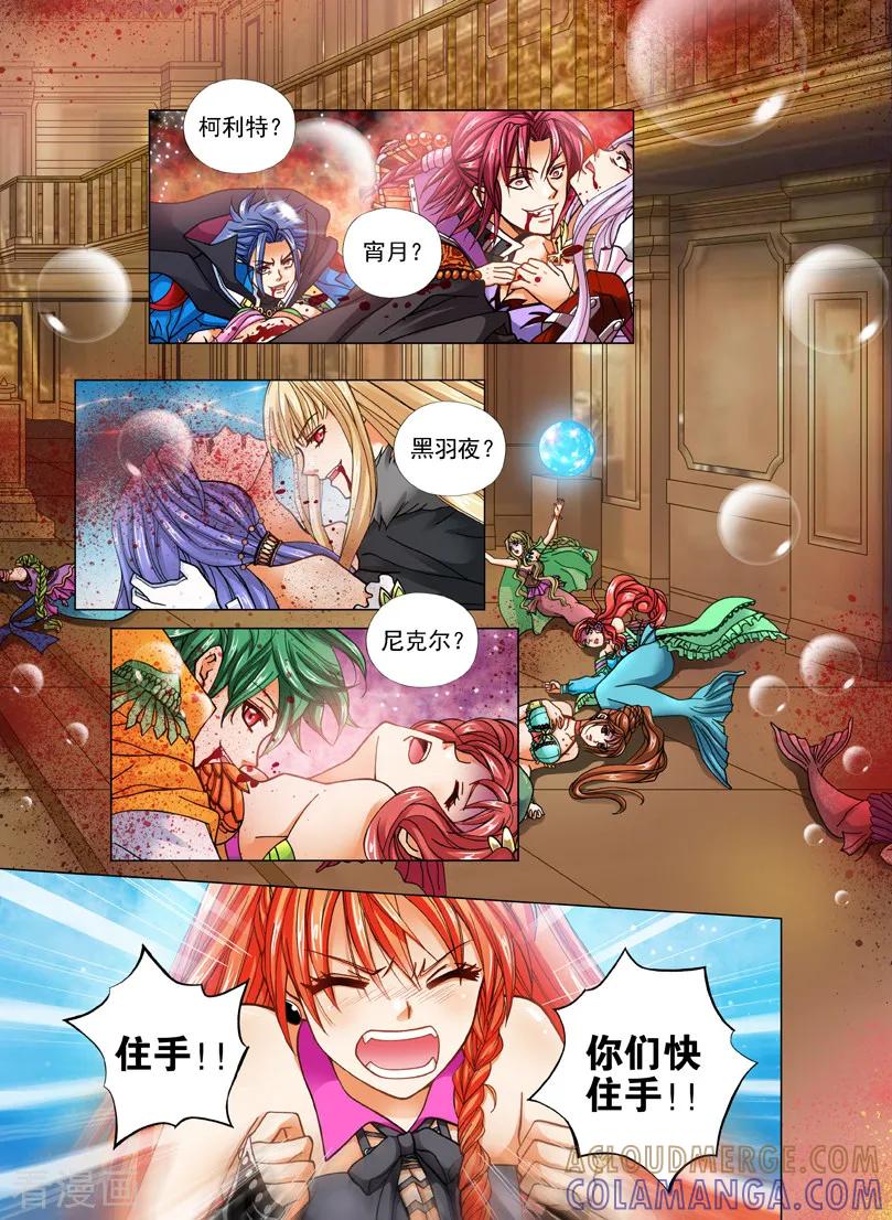 《我的蔷薇骑士1》第26话 死寂之海3 第5页