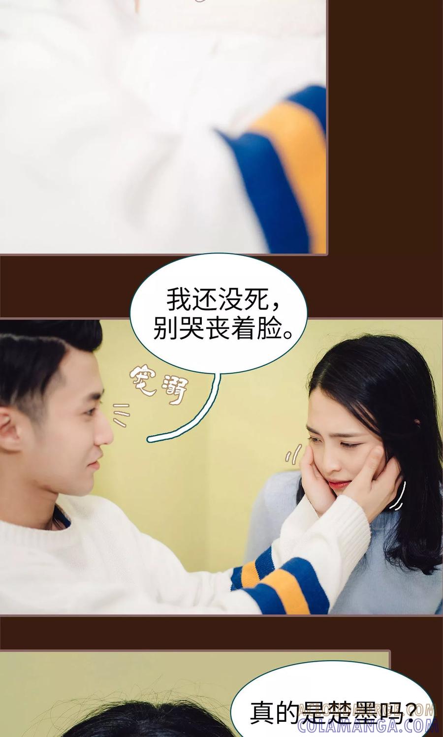 《想跟你在一起》第26话 第7页