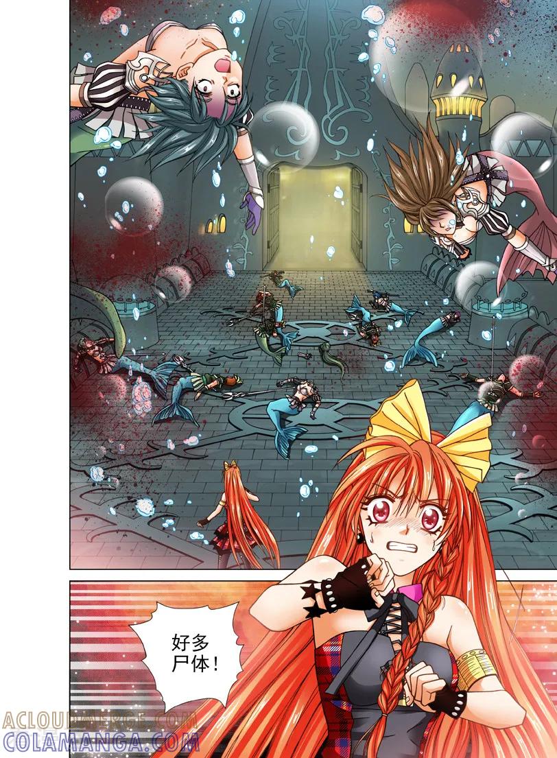 《我的蔷薇骑士1》第26话 死寂之海3 第2页