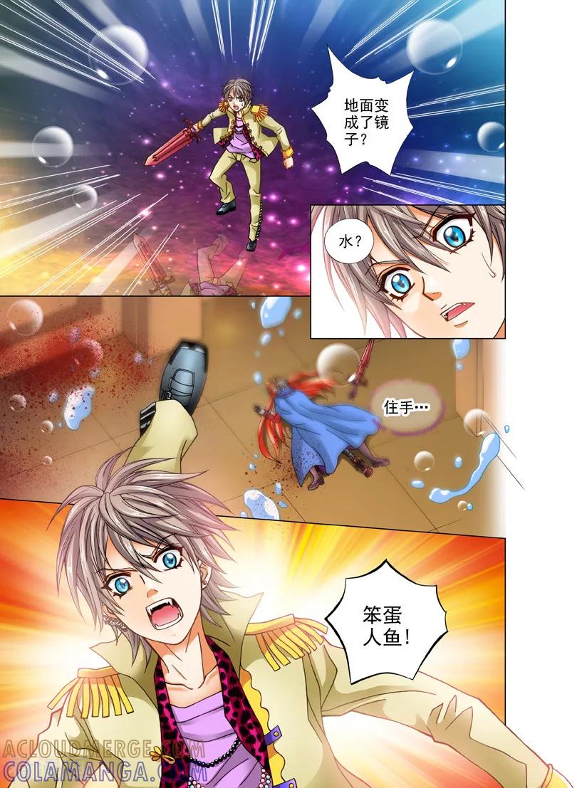 《我的蔷薇骑士1》第27话 深海的孤独1 第10页