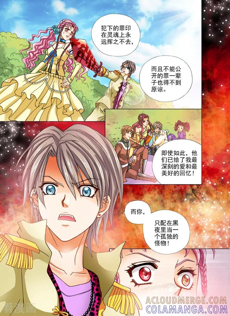 《我的蔷薇骑士1》第27话 深海的孤独1 第8页