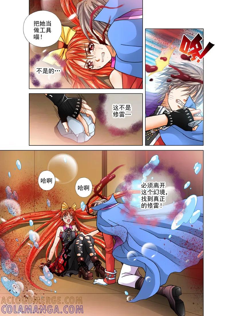《我的蔷薇骑士1》第27话 深海的孤独1 第12页