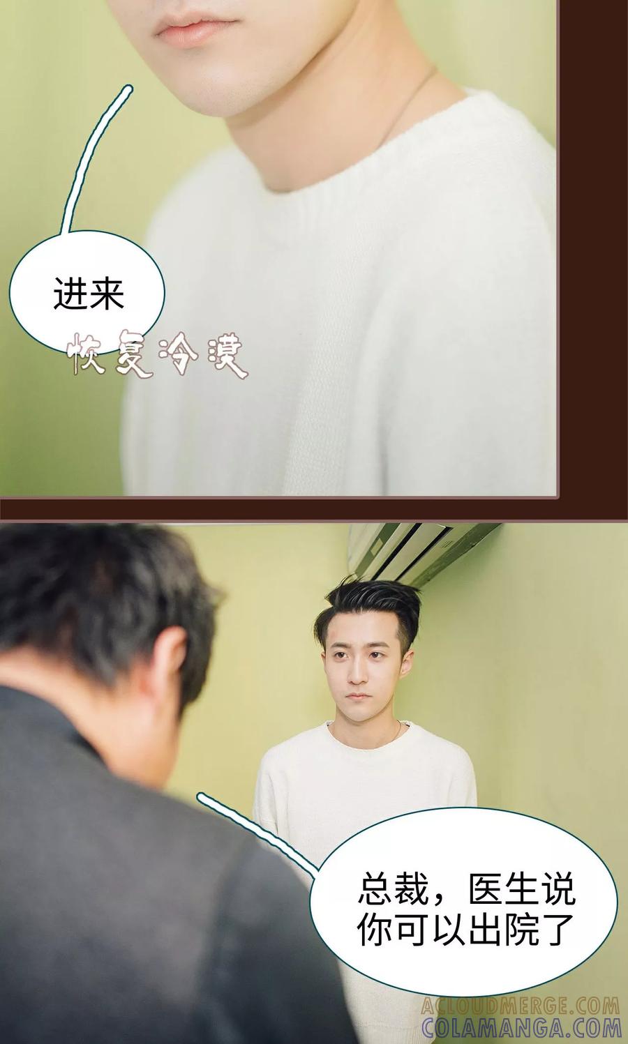《想跟你在一起》第27话 第11页