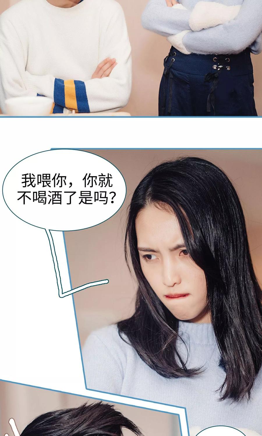 《想跟你在一起》第27话 第18页