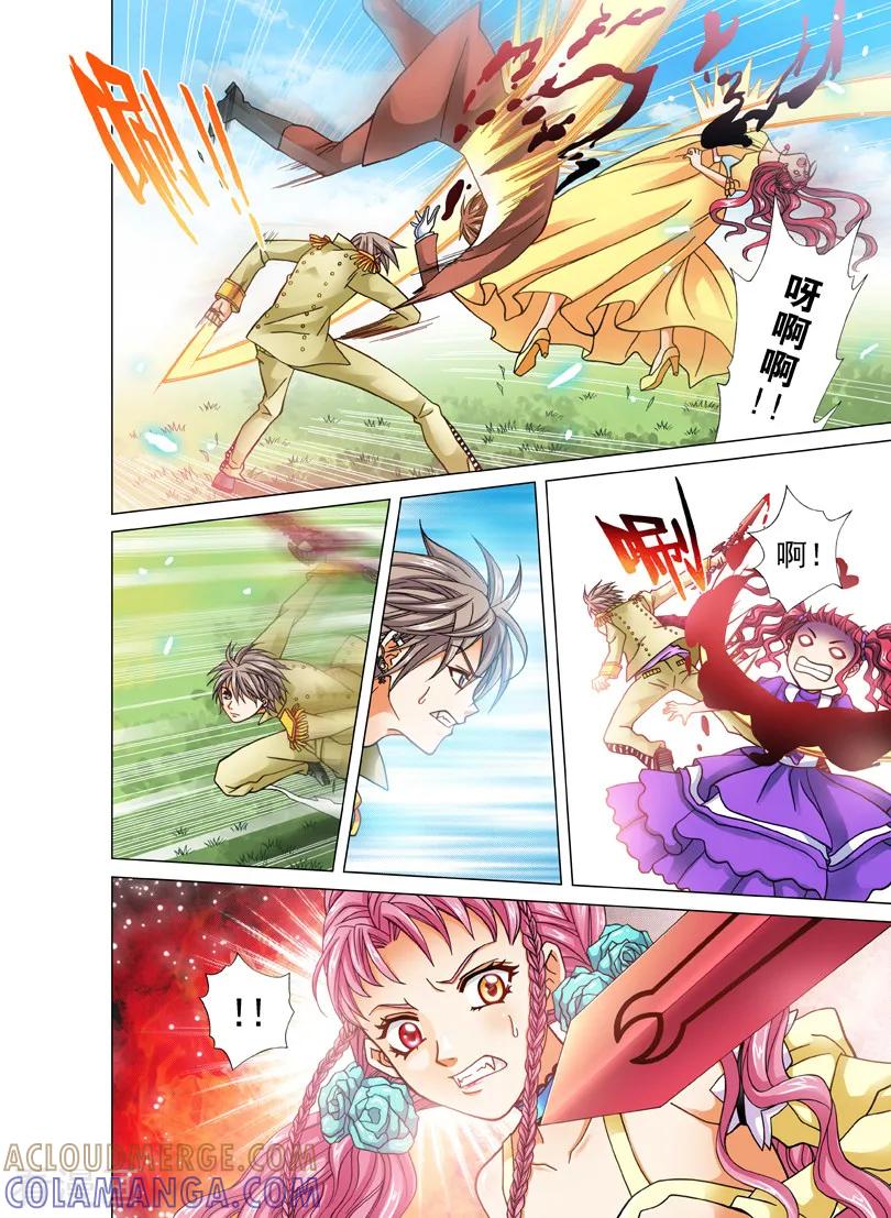 《我的蔷薇骑士1》第27话 深海的孤独1 第7页
