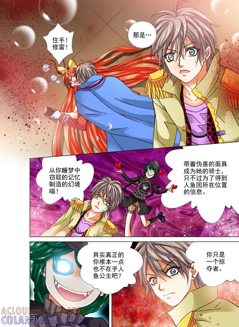 《我的蔷薇骑士1》第27话 深海的孤独1 第11页
