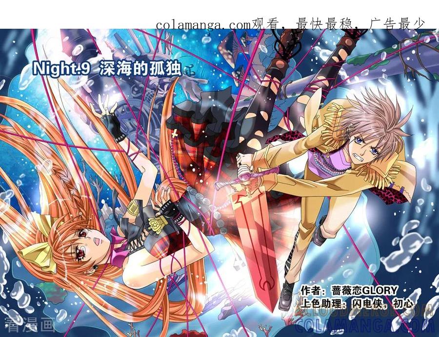 《我的蔷薇骑士1》第27话 深海的孤独1 第1页