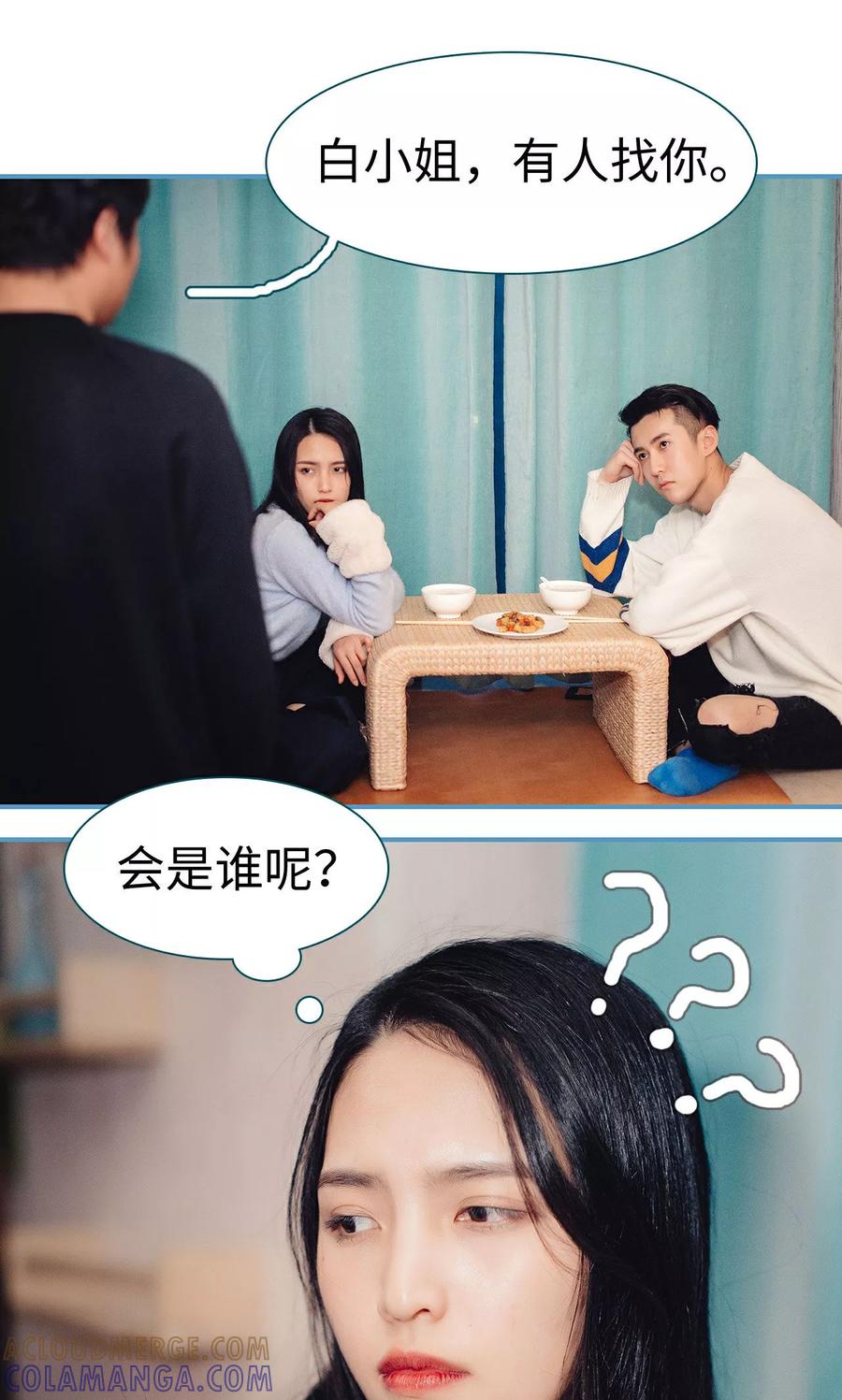 《想跟你在一起》第28话 第7页