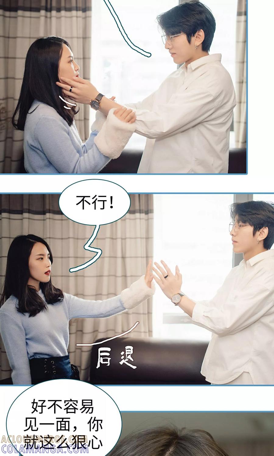《想跟你在一起》第28话 第13页