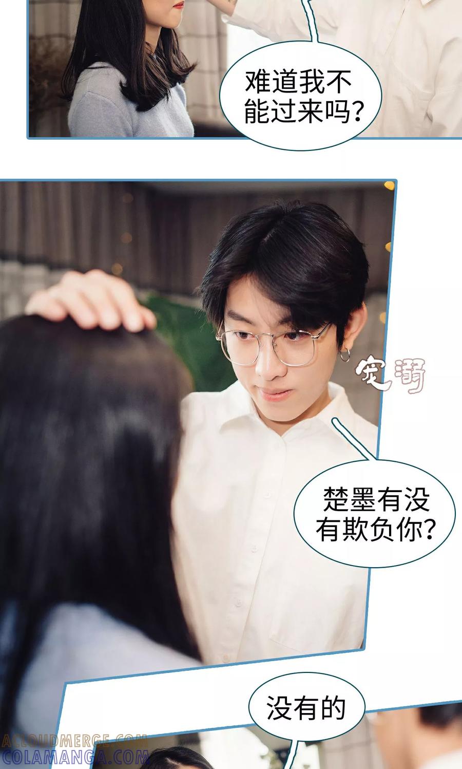 《想跟你在一起》第28话 第11页