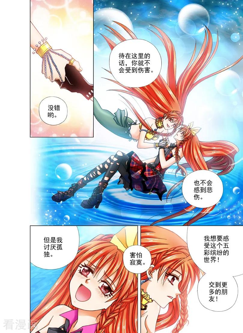 《我的蔷薇骑士1》第28话 深海的孤独2 第12页